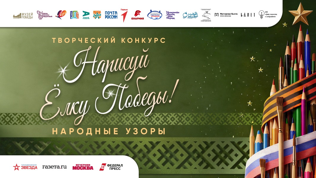 Музей Победы запустил конкурс новогодних открыток