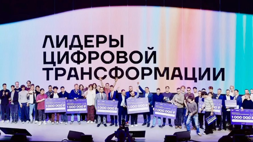 Сергей Собянин подвел итоги конкурса «Лидеры цифровой трансформации»