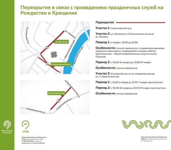 Столичный транспорт изменил режим работы в рождественскую ночь