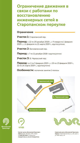 Москвичей предупредили о ремонтных работах в центре столицы
