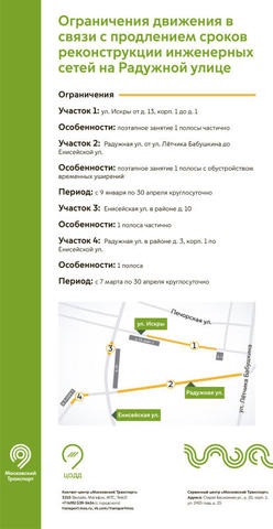 Ремонт инженерных сетей будет продлен на северо-востоке Москвы