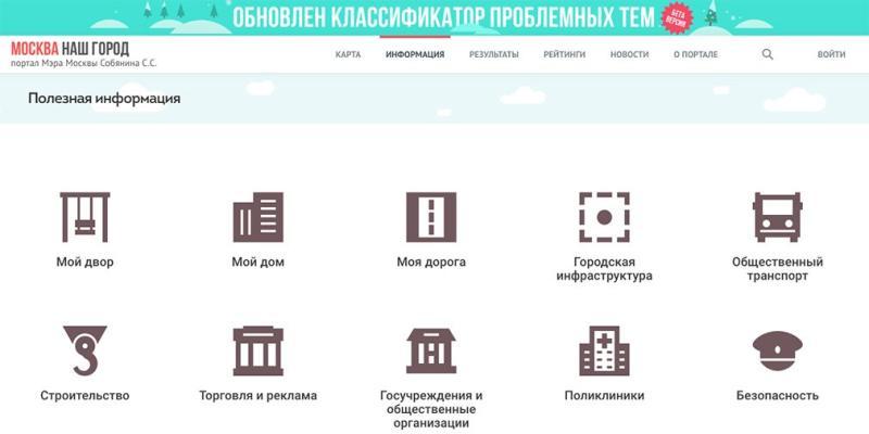 Портал «Наш город» стал более удобным для москвичей