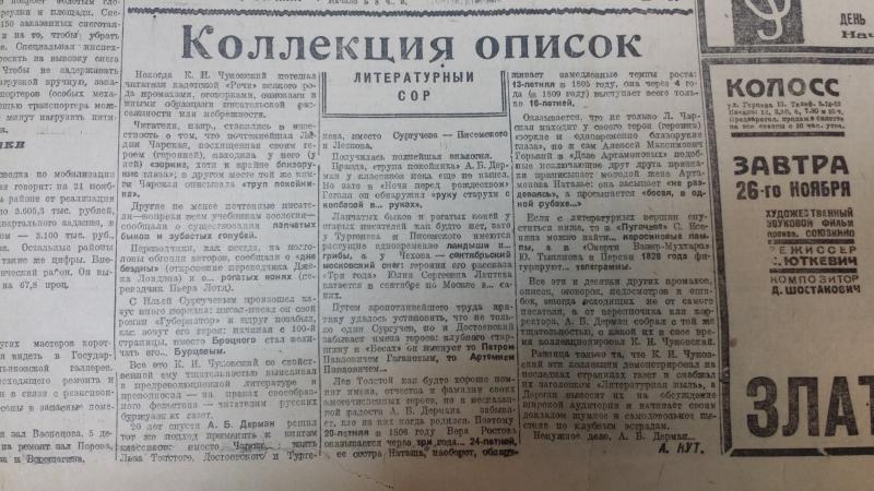  "Вечерка" за 25 ноября 1931 года. Отзыв Кутузова о докладе Абрама Дермана.