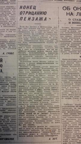  "Вечерка" за 9 февраля 1933 года. Отчет Александра Кутузова о диспуте в Клубе художников. 
