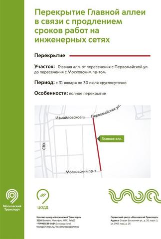 Главную аллею в Измайлове перекроют с 31 января