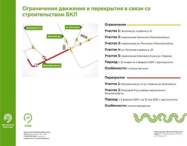 Движение ограничено на ряде столичных улиц из-за строительства БКЛ