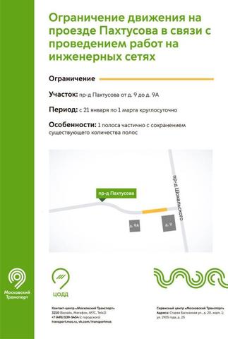Движение транспорта ограничат на нескольких улицах Москвы из-за инженерных работ