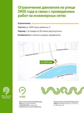 Движение транспорта ограничат на нескольких улицах Москвы из-за инженерных работ