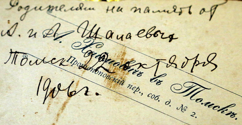 Подпись под фотографией: «Родителям на память от Л. и А. Шалаевых, Томск, 22 октября 1906 года»