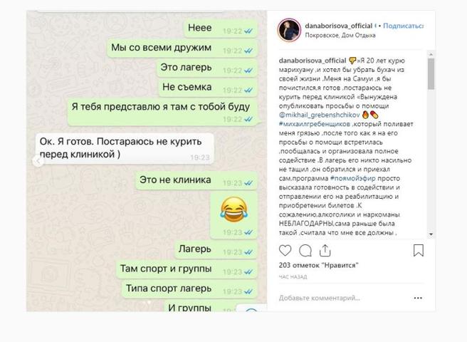 Борисова объяснила музыканту формат лечения