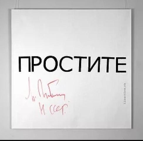  «Арт-провокация» была продана за 12 миллионов рублей