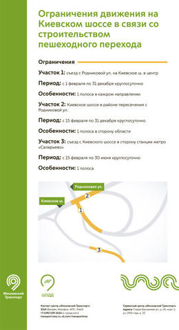 Движение в районе Киевского вокзала ограничат до 30 марта