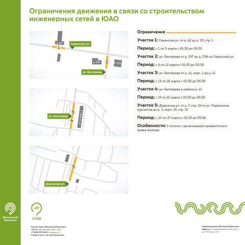 Дорожное движение ограничат на нескольких городских улицах