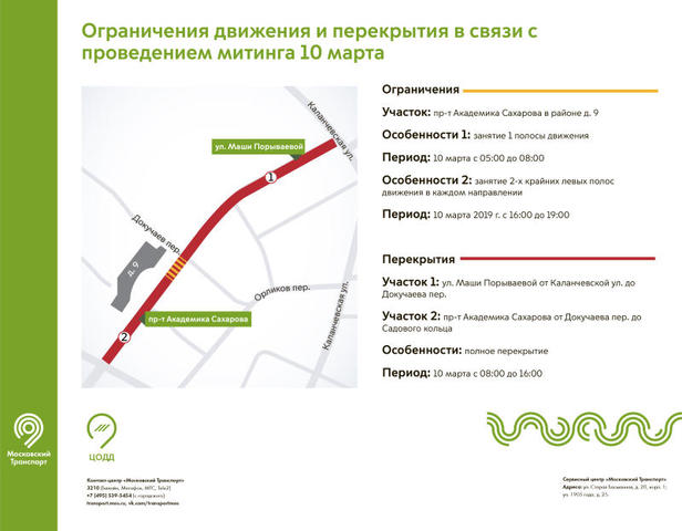 Движение ограничат на проспекте Академика Сахарова 10 марта