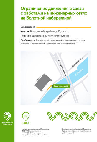Участок Болотной набережной закроют в связи с работами на инженерных сетях