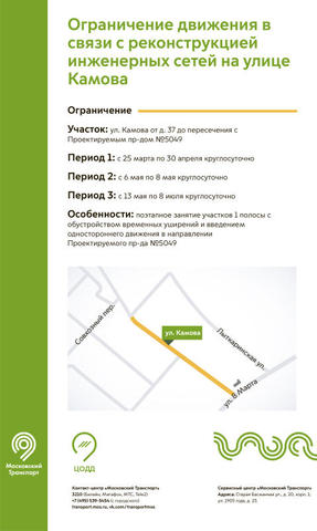 Движение транспорта ограничат на улице Камова