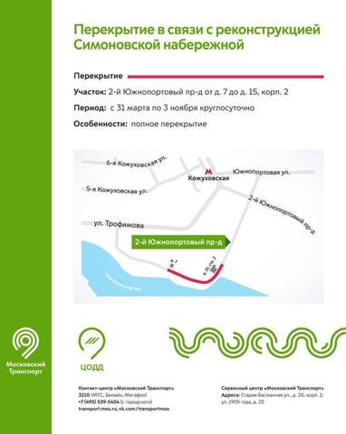 Движение транспорта изменится на некоторых улицах столицы