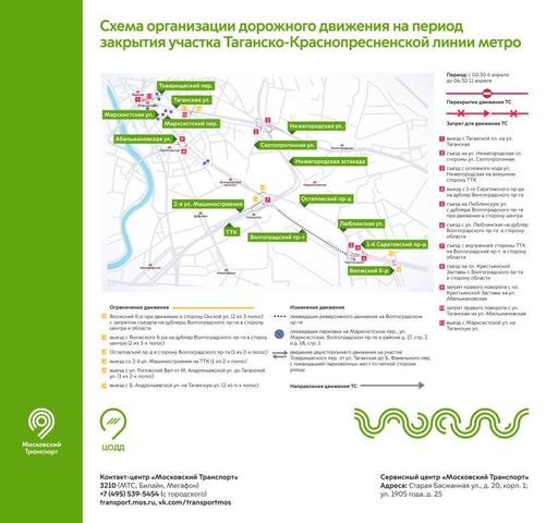 Схема движения общественного транспорта на юго-востоке столицы изменится