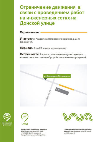 Движение на улице Академика Петровского ограничили до 20 апреля