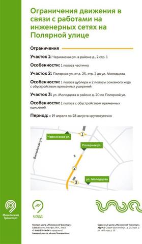 Столичных водителей предупредили об ограничении движения на Полярной улице