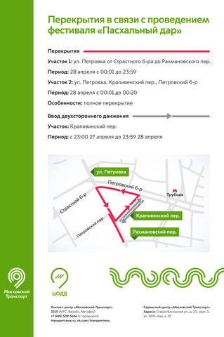 В Крапивенском переулке будет введено двухстороннее движение