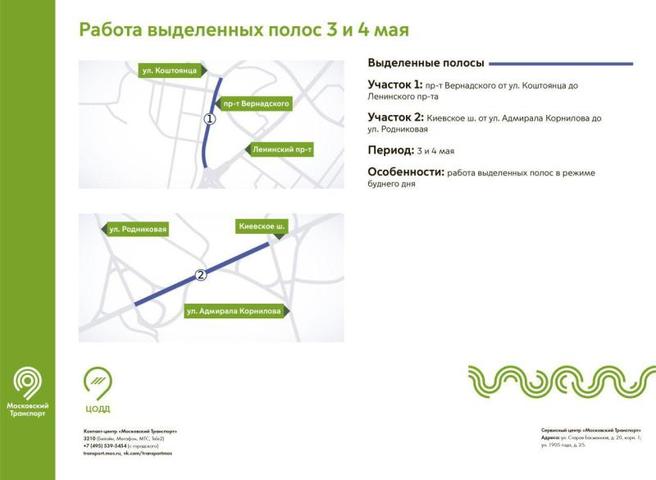 Автомобилистов попросили не выезжать на некоторые выделенки 3 и 4 мая