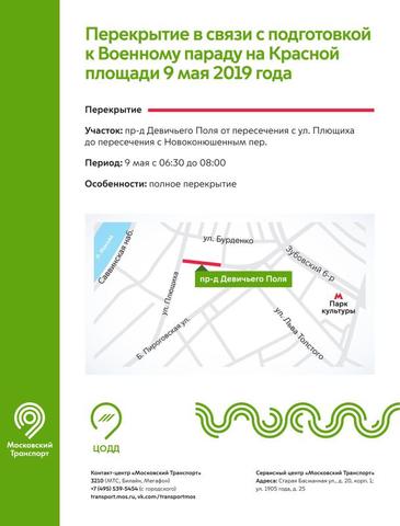 Как изменится схема движения в Москве на майские праздники