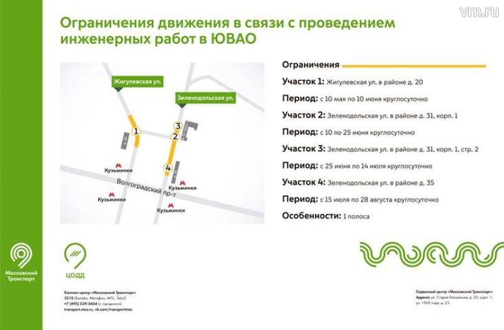 Движение в ЮВАО ограничат в связи с проведением инженерных работ