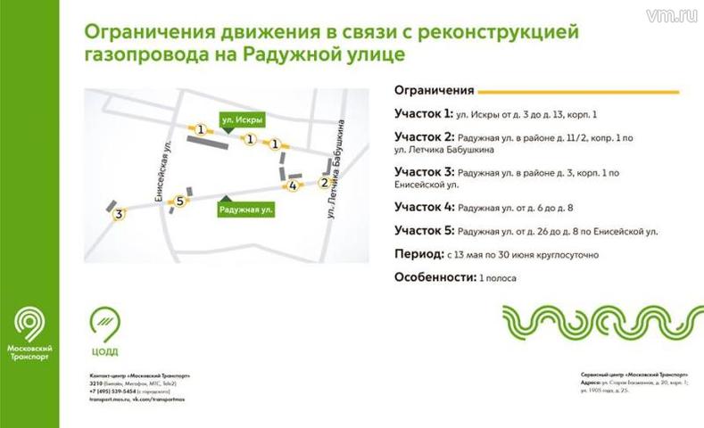 Движение на нескольких улицах Москвы ограничат из-за реконструкции газопровода