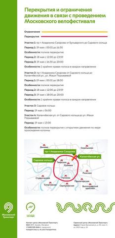 Схема движения поменяется из-за велофестиваля и полумарафона