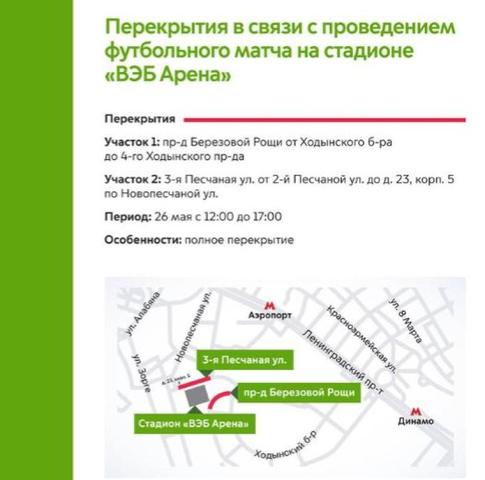 Несколько улиц Москвы и городского округа Троицк перекроют