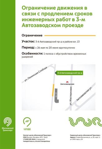 Движение в 3-ем Автозаводском проезде ограничат с 26 мая