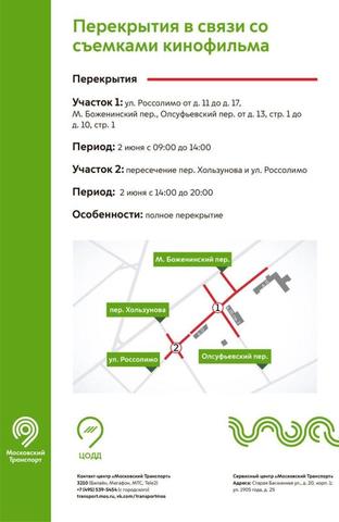 Несколько улиц в Москве перекроют из-за съемок кинофильма 2 июня