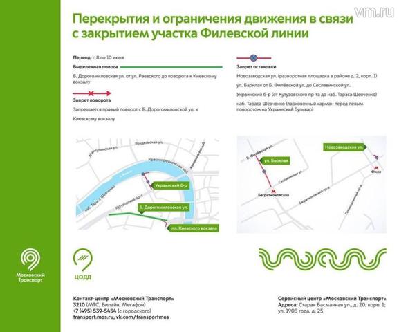 Движение транспорта в Москве ограничат из-за реконструкции Филевской линии
