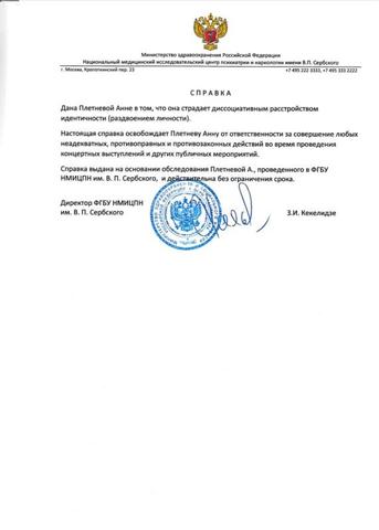 Менеджер Плетневой подтвердил, что медицинская справка, действительно, имеется