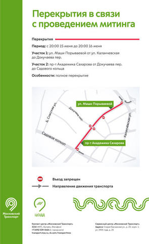 Движение в центре Москвы ограничат 15 и 16 июня из-за проведения митинга