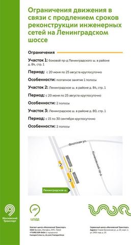 Движение на Ленинградском шоссе ограничат до 30 сентября
