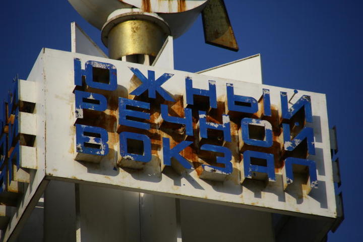 Южный речной порт был крупнейшим в Москве в советское время