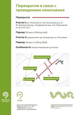 Схема движения в столице изменится из-за проведения киносъемок