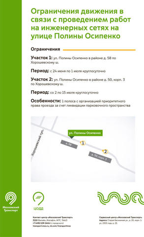 Движение на улице Полины Осипенко ограничили до 15 июля