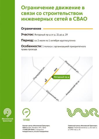 Движение в Янтарном проезде ограничат из-за строительства инженерных сетей