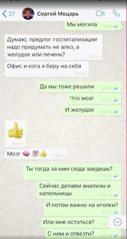 Обнародована переписка врача и помощника Алибасова об инсценировке отравления