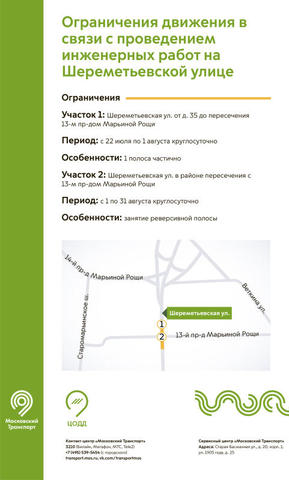 Схема движения изменится в нескольких округах столицы