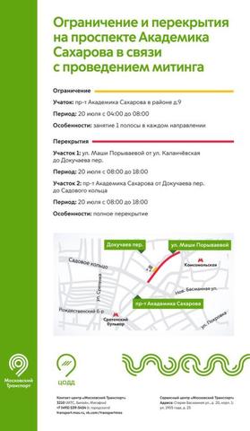 Горожан предупредили об ограничении движения из-за митинга в Москве