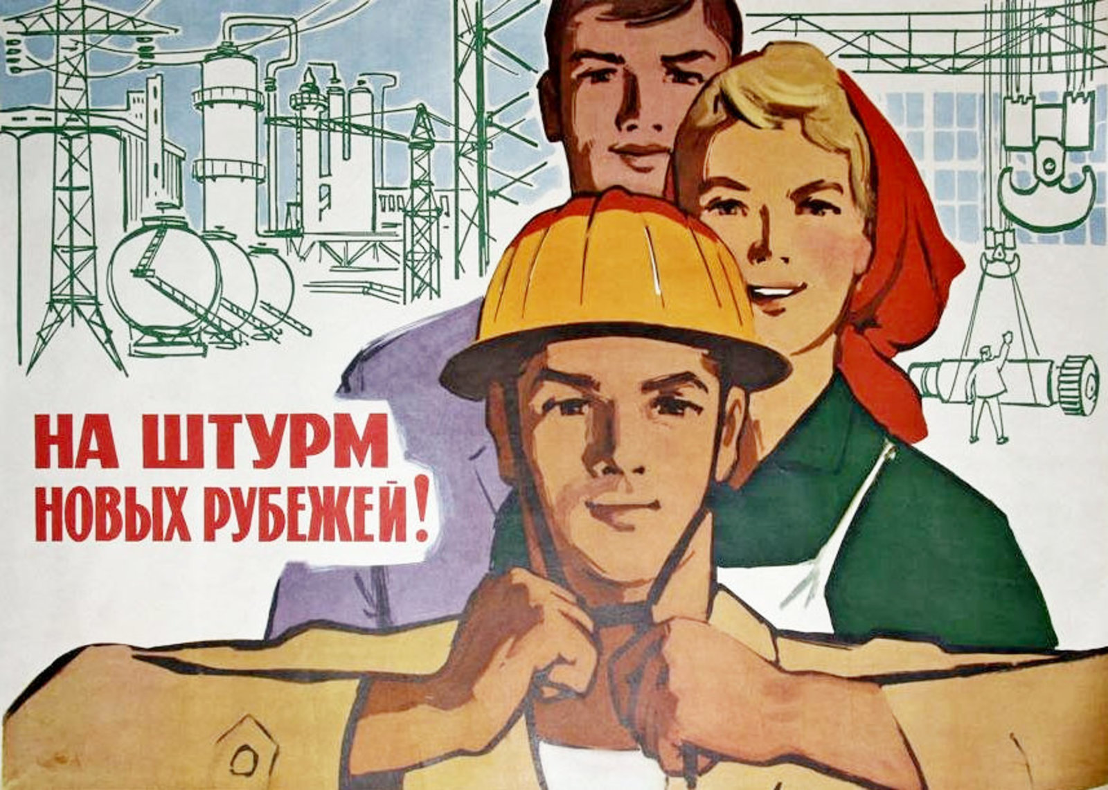 Лозунги порядок. Советские плакаты. Советские агитационные плакаты. На штурм новых рубежей плакат Советский. Советские трудовые плакаты.