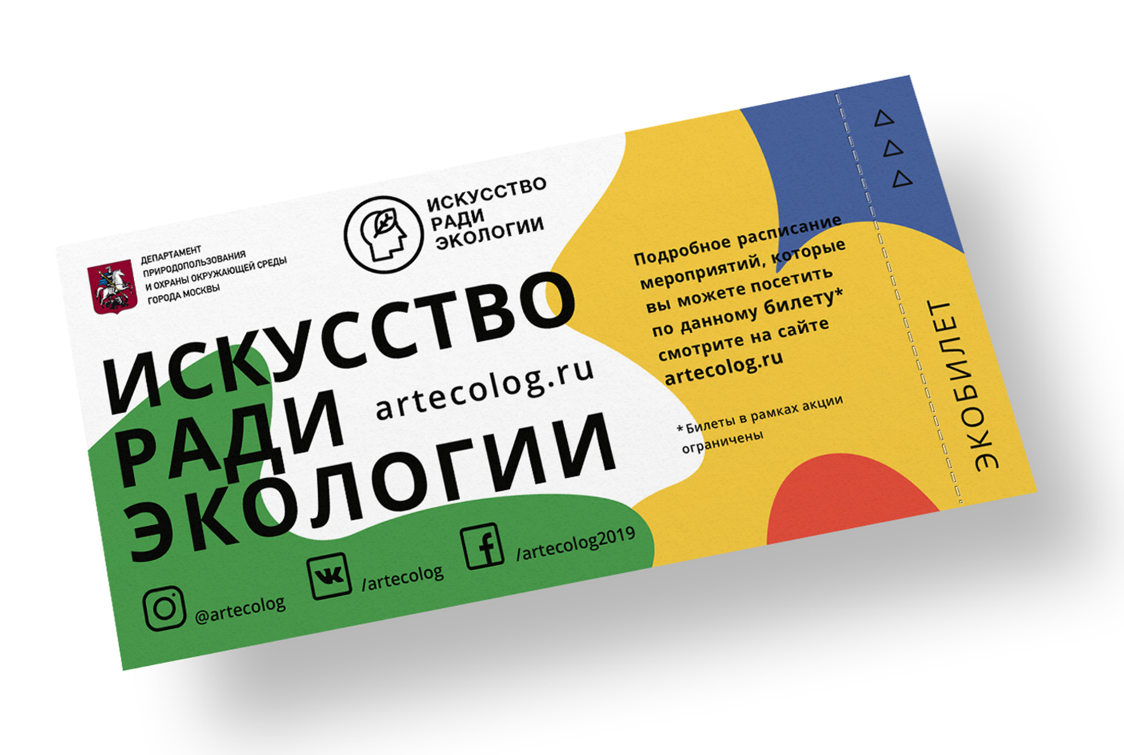 Москвичи смогут обменять бытовые отходы на экобилеты в театры и музеи