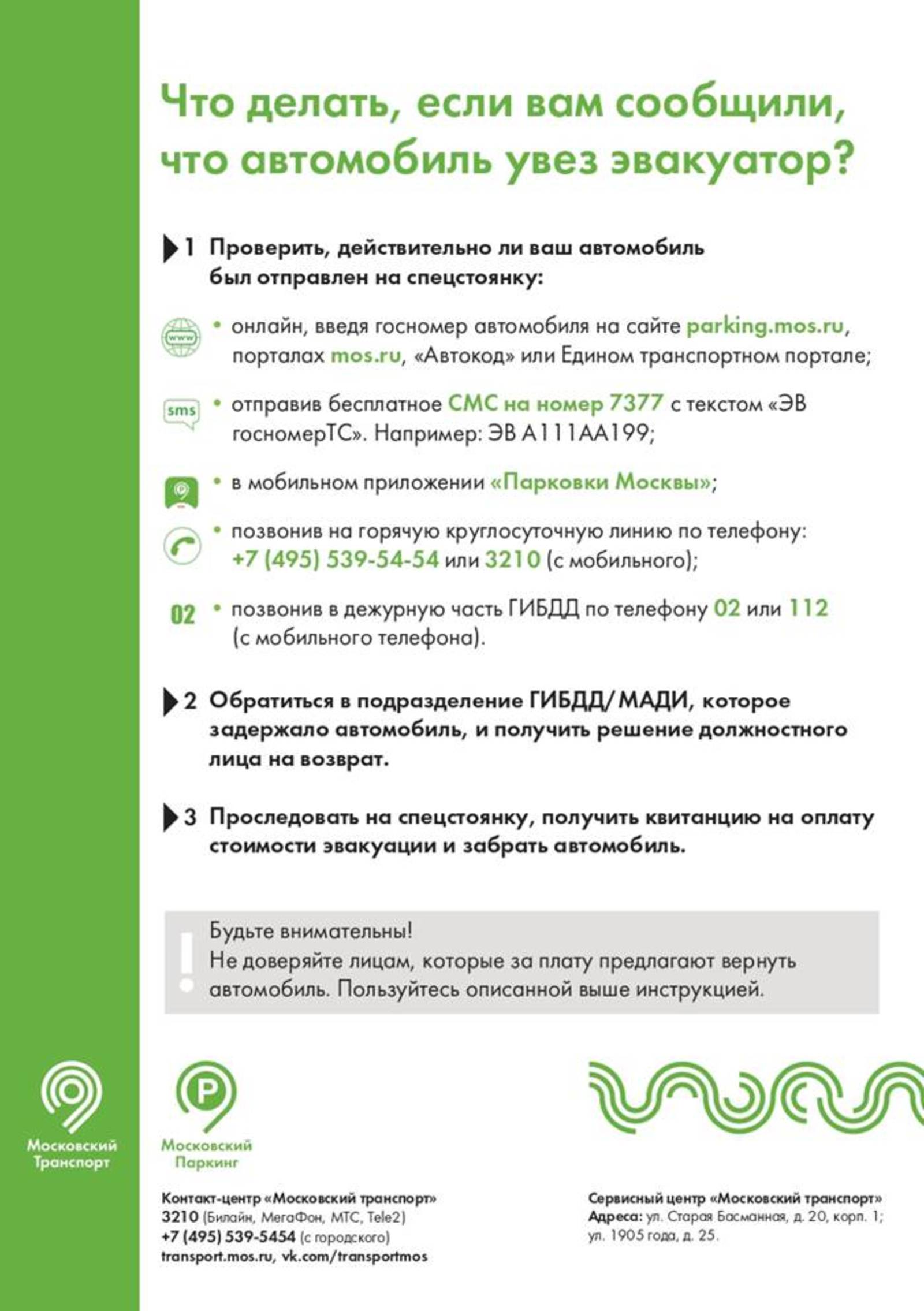 Водителей попросили соблюдать внимательность при возврате эвакуированных авто